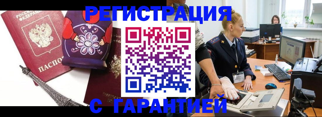 прописка для работы в Переславль-Залесском